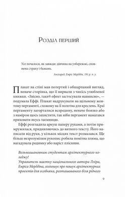 Книга Исследование утопления. Книга 1 / Ава Рид. Серия - Исследование утопления (на украинском)
