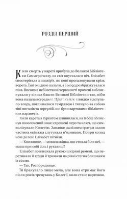 Книга Колдовство шипов. Книга 1. Роджерсон Маргарет. Серия- Колдовство шипов (на украинском)