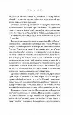 Книга Колдовство шипов. Книга 1. Роджерсон Маргарет. Серия- Колдовство шипов (на украинском)