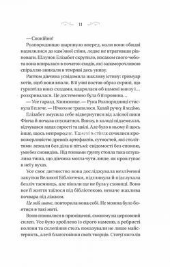 Книга Колдовство шипов. Книга 1. Роджерсон Маргарет. Серия- Колдовство шипов (на украинском)