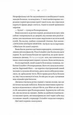 Книга Колдовство шипов. Книга 1. Роджерсон Маргарет. Серия- Колдовство шипов (на украинском)