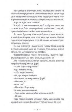 Книга Удивительная история Агнес Сесилии (на украинском языке)