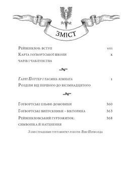 Книга Гаррі Поттер і таємна кімната. Рейвенкловське видання. Джоан Ролінг (на українській)