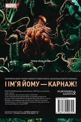Комікс Карнаж. Том 1. Уціліла