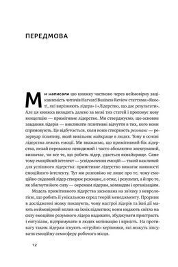 Книга Емоційний інтелект лідера Деніел Гоулман