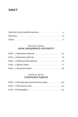 Книга Емоційний інтелект лідера Деніел Гоулман