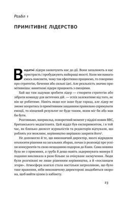 Книга Емоційний інтелект лідера Деніел Гоулман