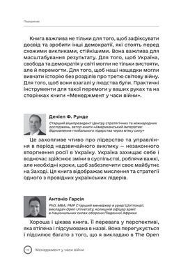 Книга Менеджмент у часи війни. Лідерство, ефективність та життєстійкість - Костянтин Кошеленко