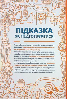 Книга Професії майбутнього