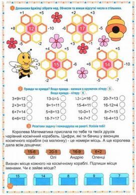 Книга "Интересная математика. Состав чисел до 20", укр