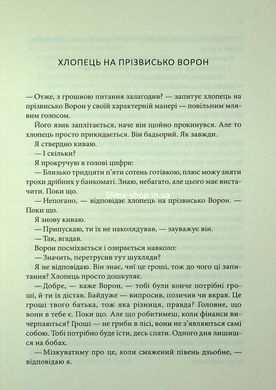 Книга Кафка на пляже - Харуки Мураками (на украинском языке)