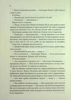 Книга Кафка на пляже - Харуки Мураками (на украинском языке)