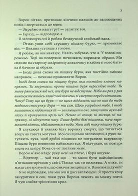 Книга Кафка на пляже - Харуки Мураками (на украинском языке)