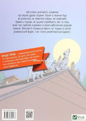 Книга Наука в коміксах. Собаки. Від хижака до захисника