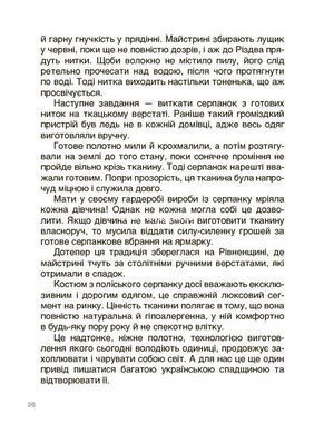 Книга Унікальні українські речі, що подолали час. Розповіді для дітей - Ярина Паславська