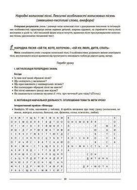 Материалы к урокам "Украинская литература. 6 класс" (укр)