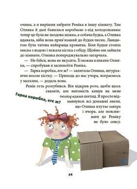 Книга Никогда не скучно. Рассказы / Рената Пентковская (на украинском)