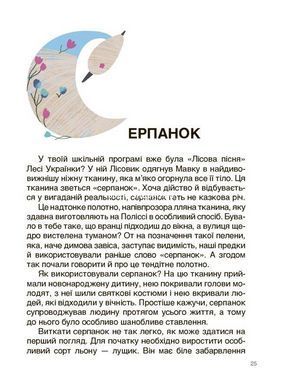 Книга Унікальні українські речі, що подолали час. Розповіді для дітей - Ярина Паславська