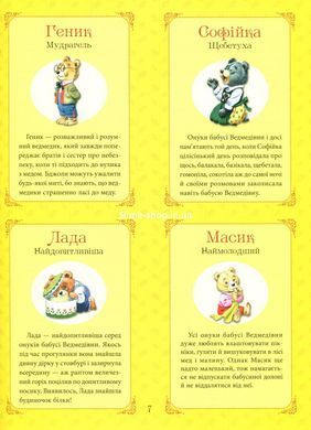 Казки Бабусині казки на добраніч / Анна Казаліс (українською)