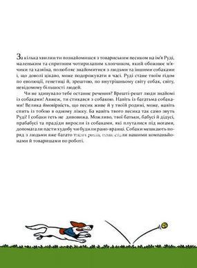 Книга Наука в коміксах. Собаки. Від хижака до захисника