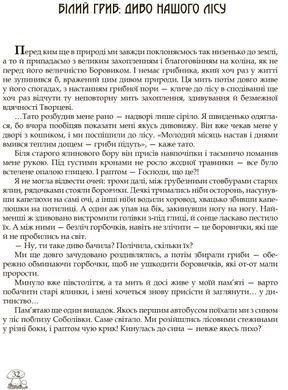 Книга В поисках грибного царства - Людмила Журавская (на украинском языке)