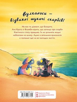 Книга Серия Вулканосы. Книга 4. Вулканосы высиживают сокровища - Франциска Гэм (на украинском языке)
