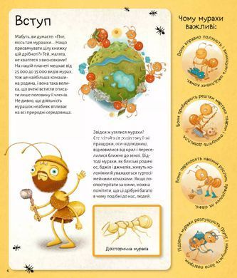 Книга для дітей Світ мурах / Штєпанка Секанінова. Енциклопедії (українською)