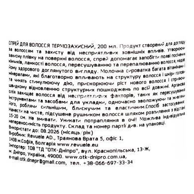Спрей-термозащита для поврежденных и сухих волос Revuele Hair Spray Heat Protect 200 мл