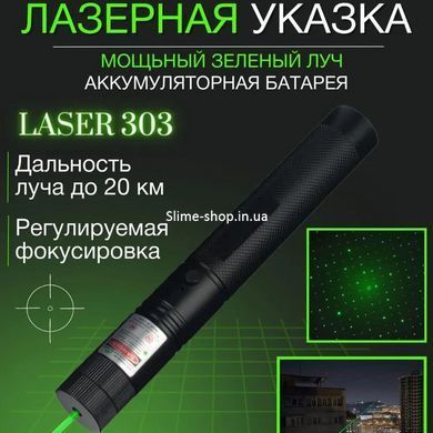 Оптическая лазерная указка Green Laser Pointer JD-303, Лазер для презентации, Указка IH-440 для докладов