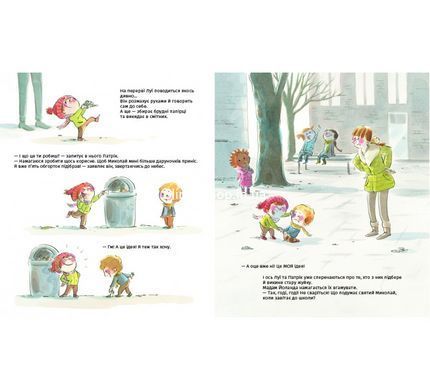 Книга А когда уже Святого Николая? / Люк Фоккруль, Анник Массон (на украинском)