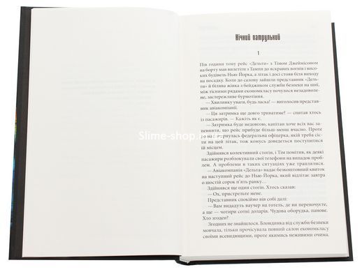 Книга Інститут /Стівен Кінг (українською)