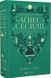 Книга Удивительная история Агнес Сесилии (на украинском языке)