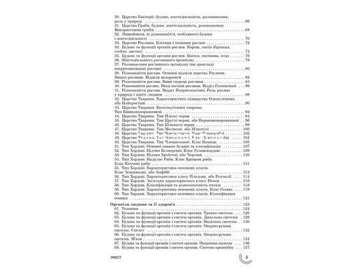 Книга Біологія. 100 тем