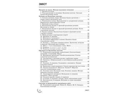 Книга Біологія. 100 тем
