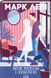 Книга Между небом и землёй / Марк Леви (на украинском)