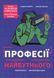 Книга Професії майбутнього