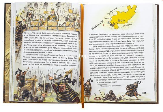 Книга История Украины для самых маленьких - Мирослав Кошик (на украинском языке)