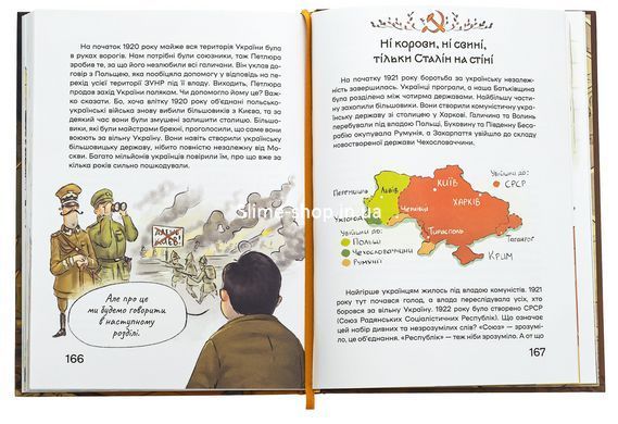 Книга История Украины для самых маленьких - Мирослав Кошик (на украинском языке)