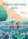 Книга Каждое счастливое мгновение - Жеральдина Колле (на украинском языке)