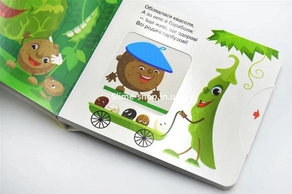 Книга Подвижные картинки. Ходит тыква по огороду - Анна Чубач (на украинском языке)