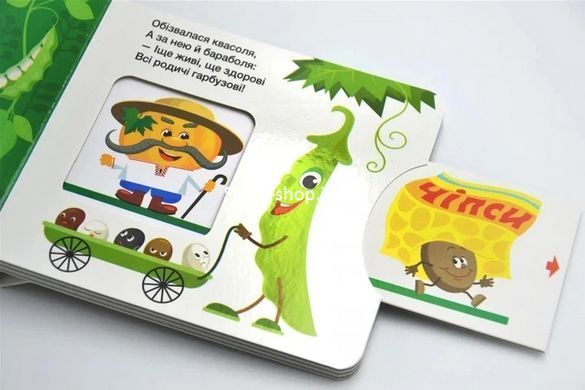 Книга Подвижные картинки. Ходит тыква по огороду - Анна Чубач (на украинском языке)