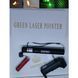 Оптическая лазерная указка Green Laser Pointer JD-303, Лазер для презентации, Указка IH-440 для докладов