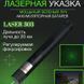 Оптическая лазерная указка Green Laser Pointer JD-303, Лазер для презентации, Указка IH-440 для докладов