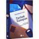 Книга Любий Едварде / Енн Наполітано (9786171707849) (українською)