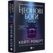 Книга Тёмный Олимп. Книга 1. Неоновые боги. Кейти Роберт (на украинском)