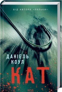 Книга Детектив Коукс. Кат. Книга 2 / Даніель Коул (українською)