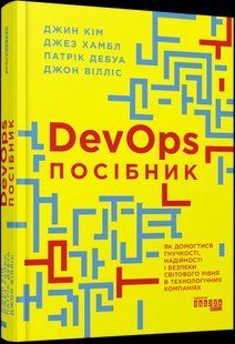PRObusiness : DevOps. Посібник