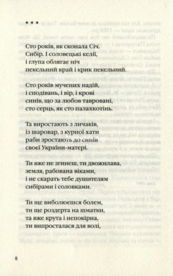 Книга Палімпсести - Стус Василь