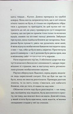 Книга Конотопская ведьма / Влада Цибульская (на украинском)