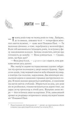 Книга Женский круг госпожи Тань - Лиза Си (на украинском языке)